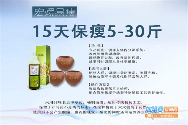 宏媛易瘦加盟