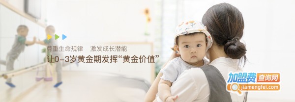 初之光国际婴幼儿托育中心加盟费