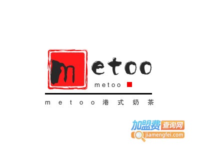 metoo港式奶茶加盟