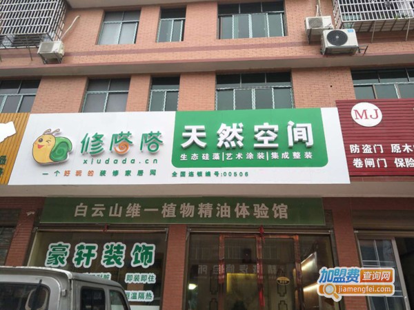 天然空间智能整装加盟