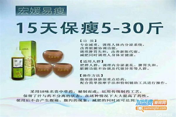 宏媛易瘦加盟
