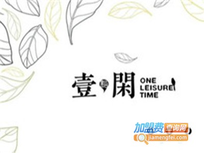 一点闲奶茶加盟电话