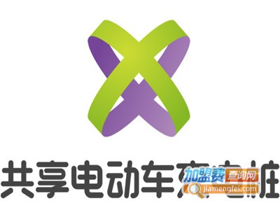 共享电动车充电桩加盟费