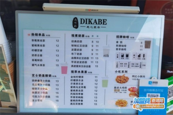 dikabe大咔杯加盟