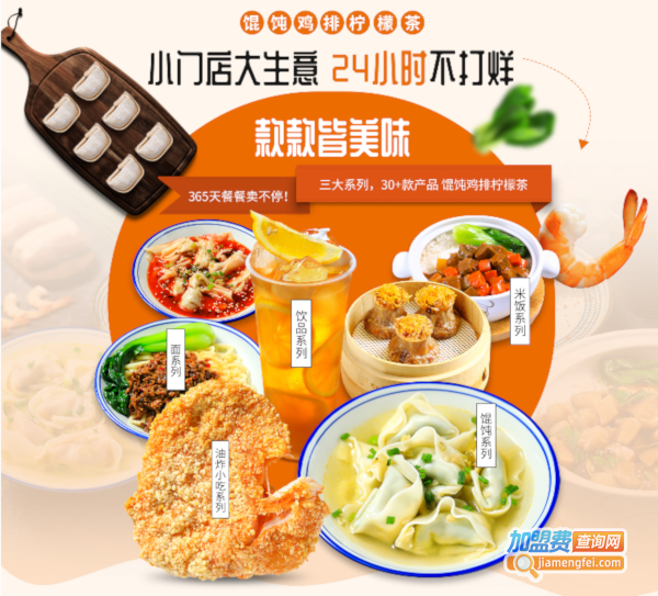 如意馄饨