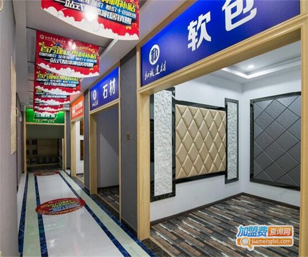一站式家装建材加盟费
