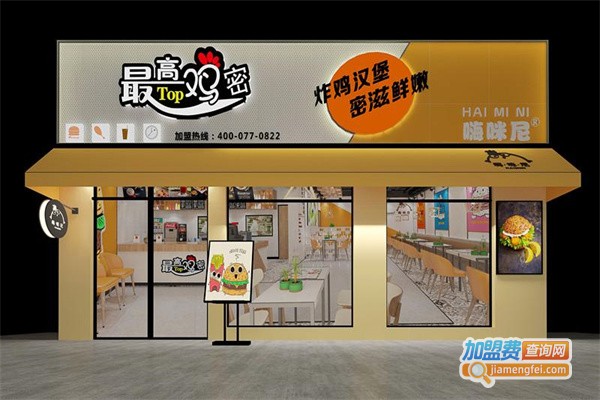 最高机密汉堡店加盟