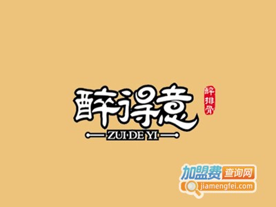 醉得意餐厅加盟电话