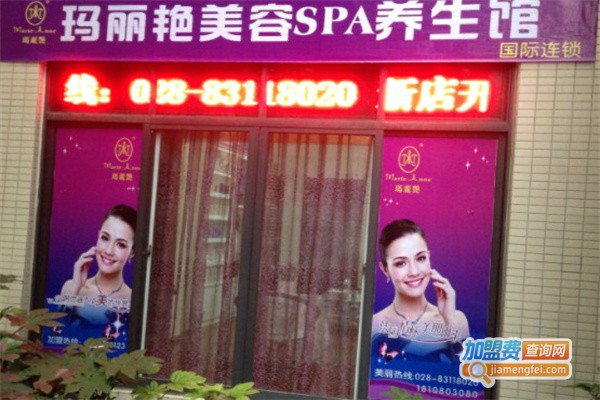 玛丽艳美容院加盟