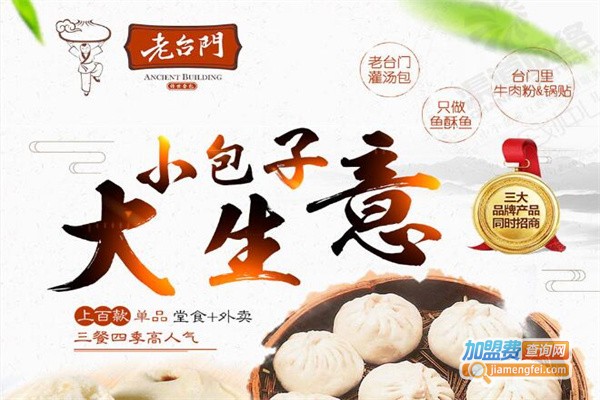 老台门包子铺加盟