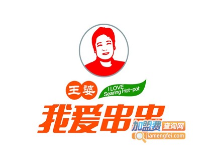 王婆串串加盟费