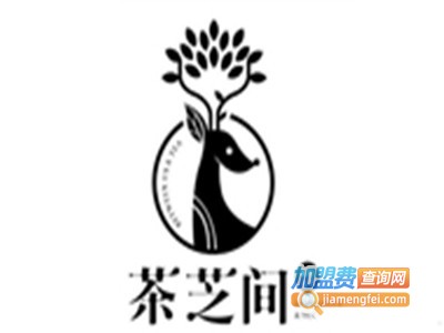 茶芝间饮品加盟电话