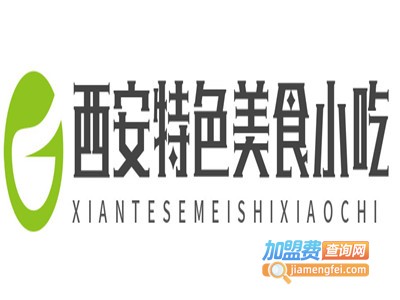 西安特色美食小吃加盟电话