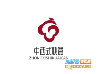 中西式快餐加盟电话