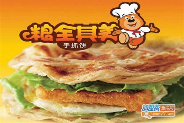 粮全食美手抓饼加盟