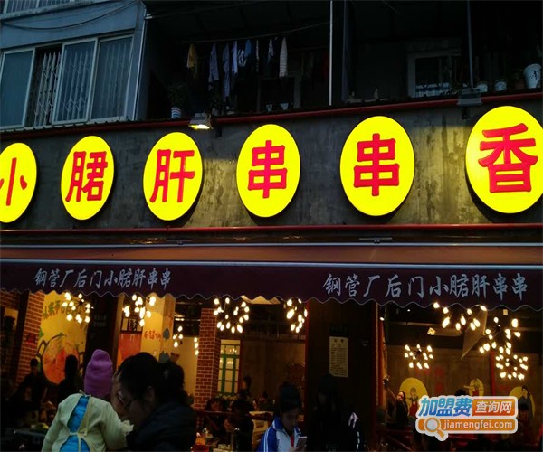 成都小郡肝串串香加盟费