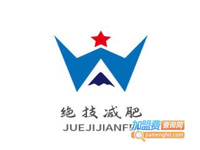 绝技减肥加盟电话