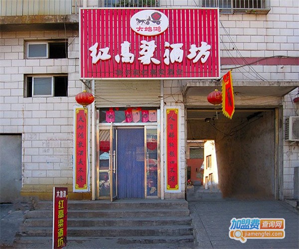 大地鸿红高粱酒坊
