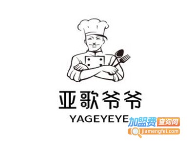 亚歌爷爷加盟电话
