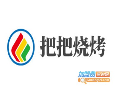 把把烧烤加盟电话