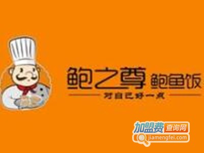鲍之尊加盟电话