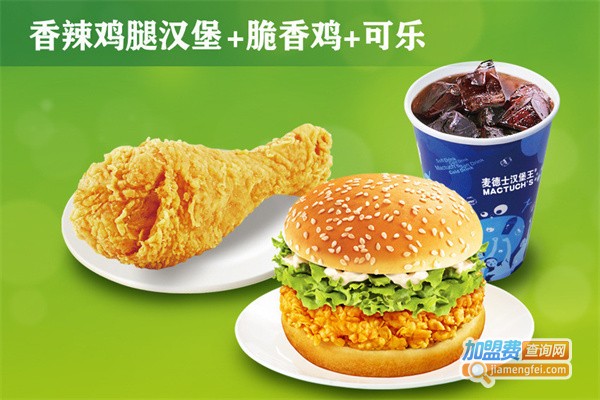 麦德士汉堡加盟