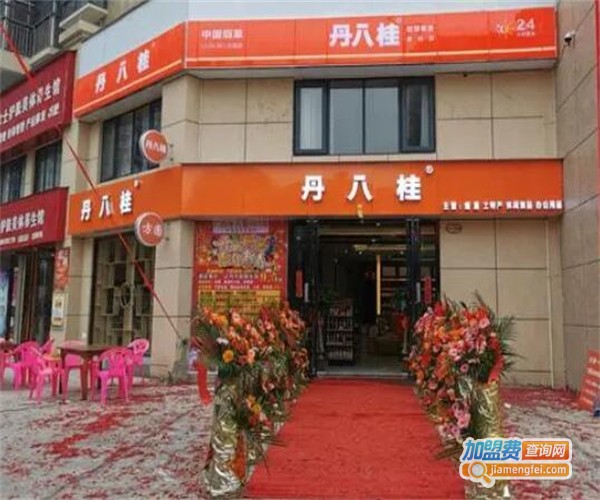 丹八桂智慧新零售加盟费
