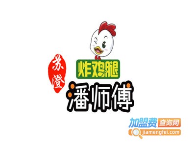 潘师傅炸鸡腿加盟费