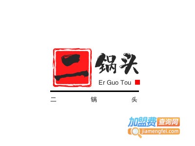二锅头加盟电话