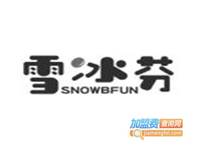雪冰芬加盟电话