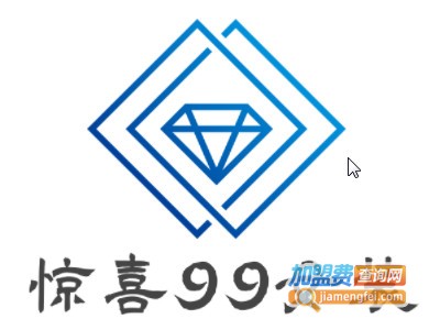 惊喜99女装加盟