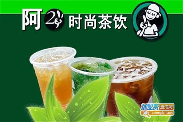 啊2奶茶加盟