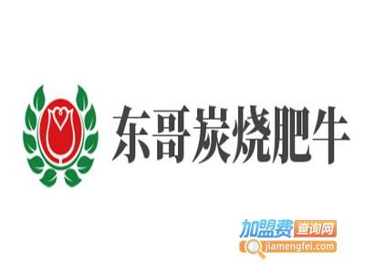 东哥炭烧肥牛加盟电话