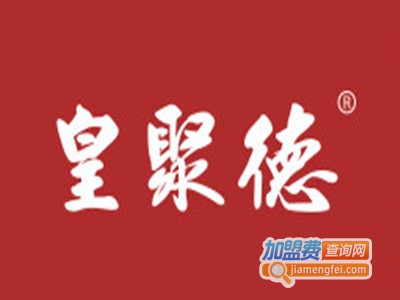 皇聚德加盟费