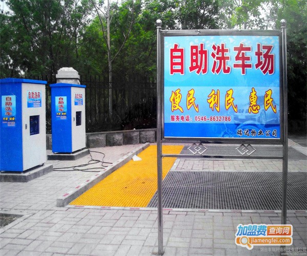 自助洗车机代理加盟