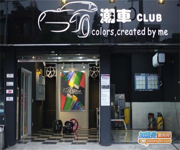 汽车改装连锁加盟