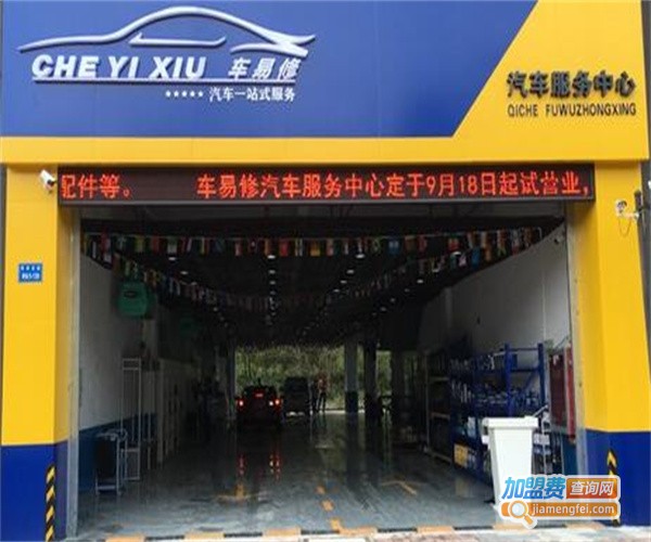 汽车改装连锁加盟