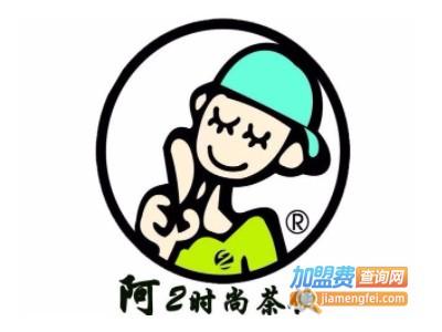 啊2奶茶加盟电话