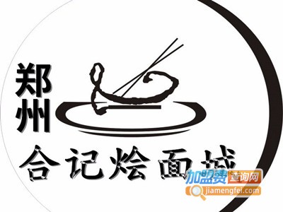 郑州合记烩面加盟费