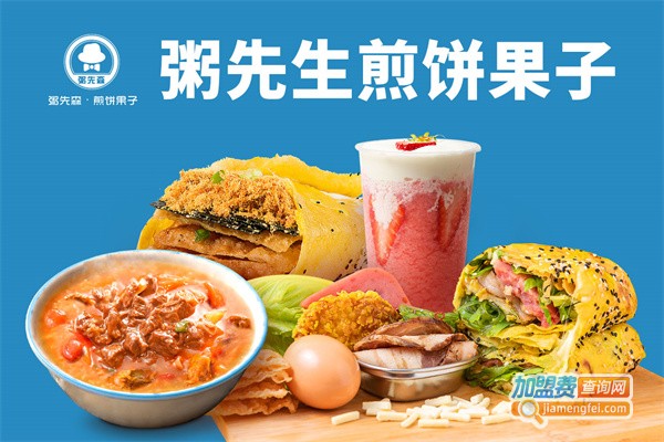 粥先生煎饼果子加盟费