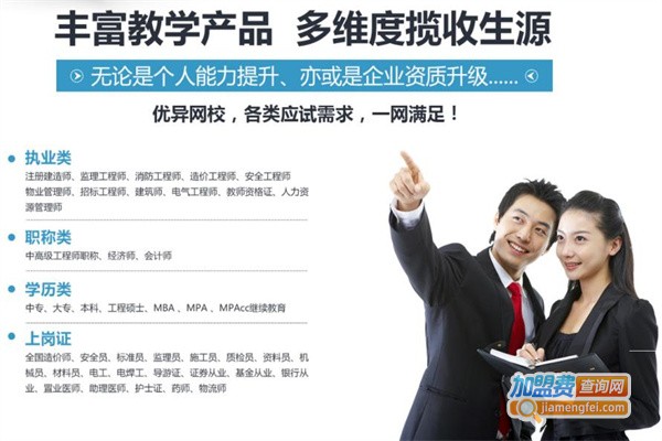 优异网校加盟