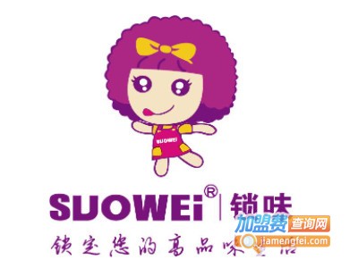 suowei锁味加盟费