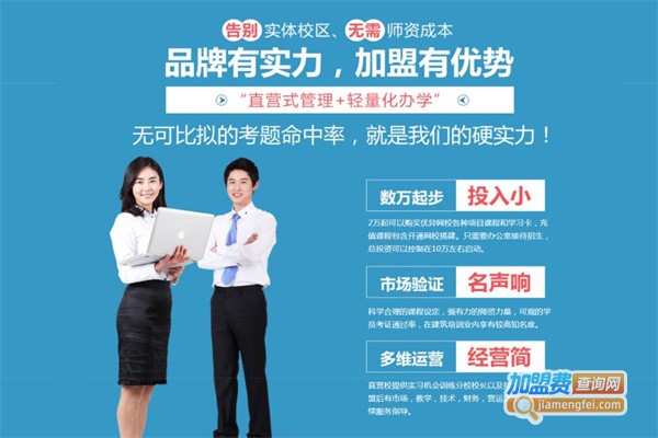 优异网校加盟