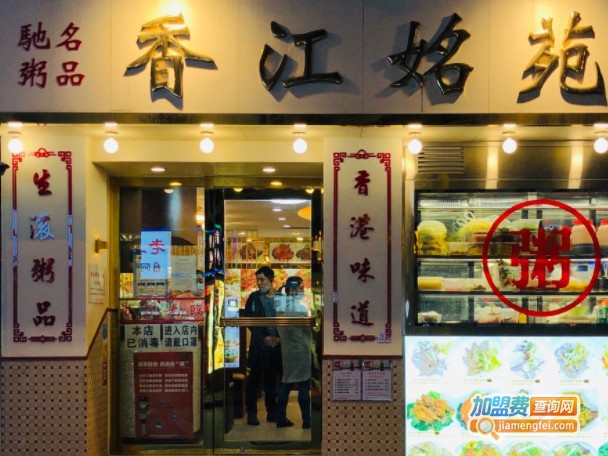 香江姳苑加盟费