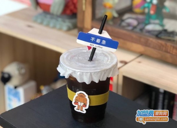 MX coffee加盟费