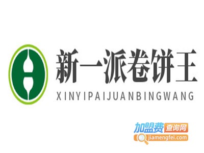 新一派卷饼王加盟费