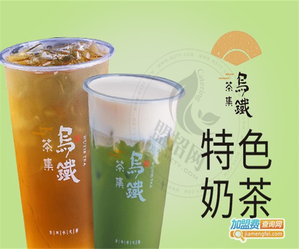 乌铁集茶加盟费