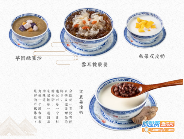 合德记加盟