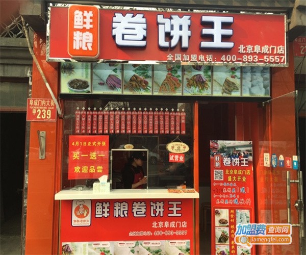 g小姐卷饼王加盟费
