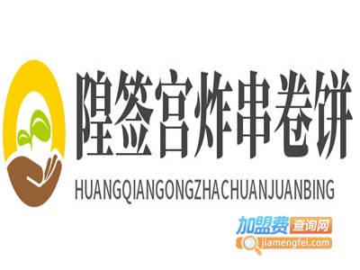 隍签宫炸串卷饼加盟费